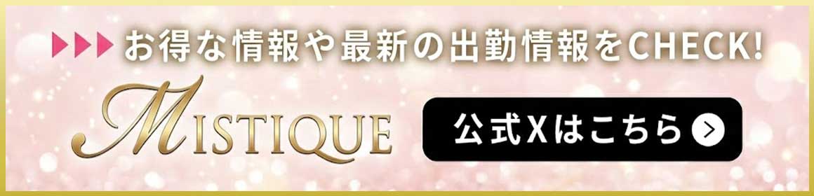 MISTIQUE(ミスティーク)のバナー