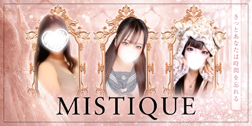 MISTIQUE(ミスティーク)のバナー