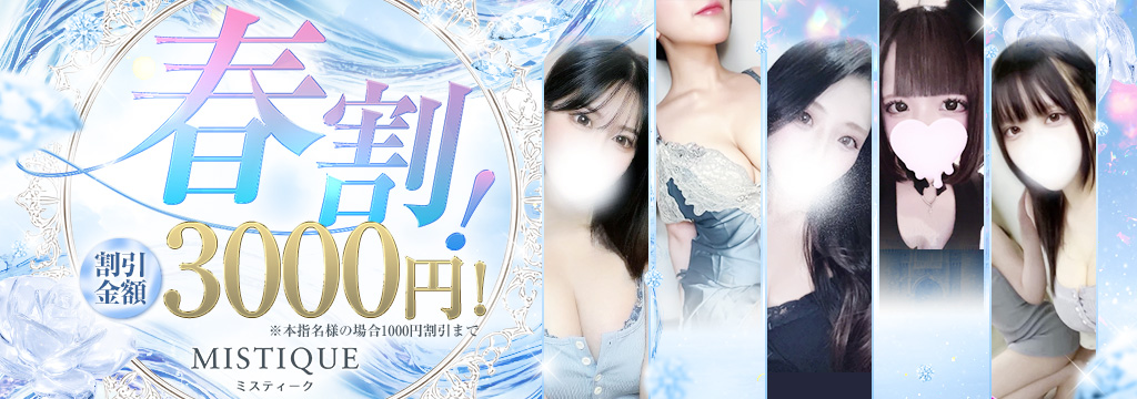 MISTIQUE(ミスティーク)のバナー